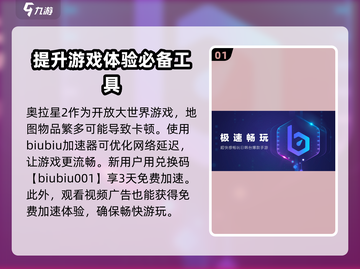 奥拉星2🔥必备加速器推荐，玩得更畅快！截图2