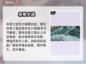 🔥三国赤壁神操作！一战封神💥截图2