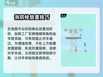 超级鸡马🔥消防栓用法大全，轻松制胜💡截图3