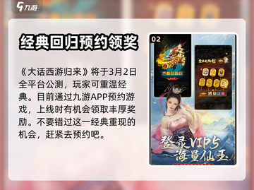大话西游归来🔥公测上线日期曝光！🎉截图3