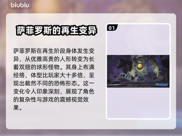 最终幻想7重生：再生萨菲罗斯打法技巧🔥截图2