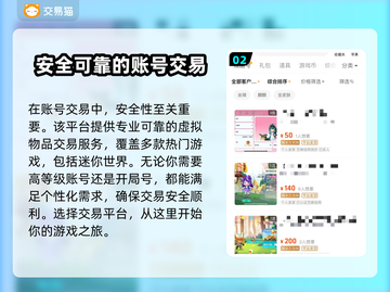 迷你世界账号交易🔥靠谱平台推荐👇截图3