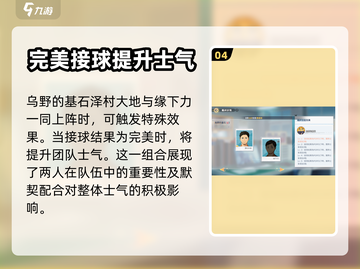 排球少年手游💥乌野高中羁绊全揭秘🔥截图5