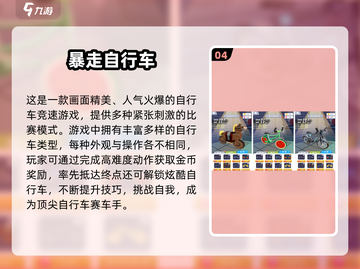 🚴♀2025最火山地车手游下载合集！截图5