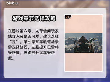 最终幻想7重生：尤菲好感度爆棚提升秘籍✨截图2