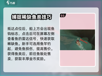 渔帆暗涌宽咽鱼获取攻略🌟游戏党必看！截图4