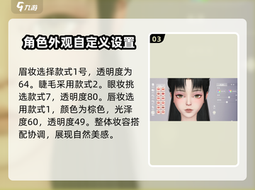 扶摇一梦✨捏脸数据大公开，速来get绝美颜！截图4