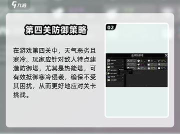极简塔防第四关🔥超简单通关秘籍🎉截图3