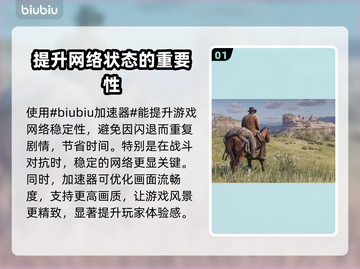 大镖客2闪退🔥用这款加速器稳如泰山🎉截图2
