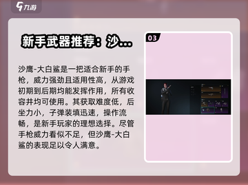 七日世界新手必看！🔥武器选择全攻略💎截图4