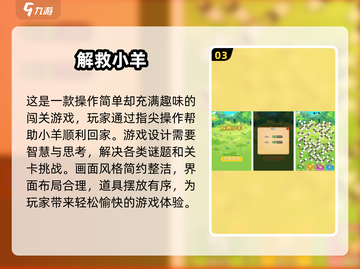 2025超🔥小羊手游合集🎉截图4