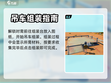 沙石镇时光🔥升降吊车解锁安置全攻略🎉截图3