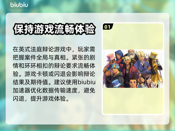 逆转裁判🔥闪退解决+稳定加速器推荐🎮截图2