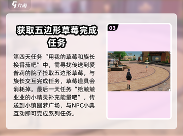 跳舞星计划💡五边形草莓获取攻略🎉截图4