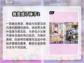 🎮变性体验！2024最火变妹游戏大揭秘💥截图2