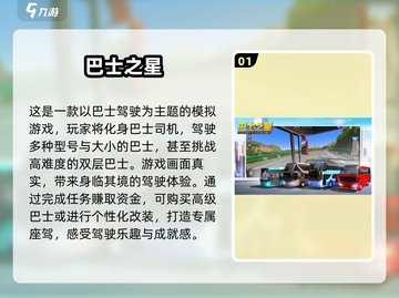 巴士模拟手游推荐来啦！ realismMAX💥截图2