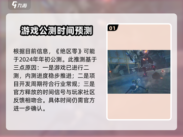 绝区零🔥上线时间曝光，正式开服倒计时！🔥截图2