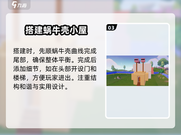 心动小镇🔥蜗牛小屋建造全流程揭秘！✨截图4