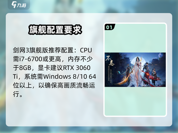 剑网3无界配置曝光🔥截图2