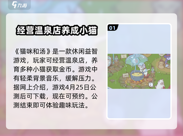 猫咪和汤🔥公测时间曝光！上线倒计时💥截图2