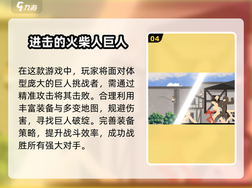 🔥2025必玩！进击的巨人手游合集💥截图5