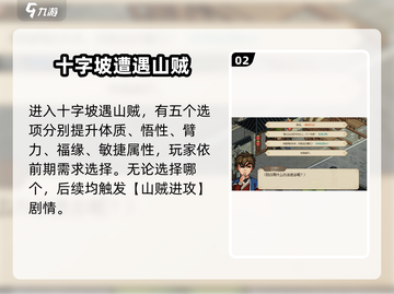 《大侠立志传》十里坡选项🔥超详细攻略来了！🎉截图3