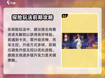 天境传说🔥灵境探险玩法大揭秘！游戏技巧全在这截图3