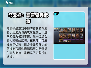 《三国谋定天下》马云禄武将图鉴🔥劲爆详情不容错过！截图2