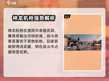 《钢岚》机枪全解析🔥战场利器大曝光💥🎮截图4