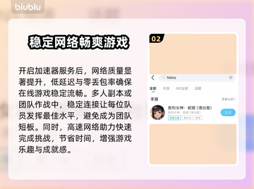 Nikke国际服闪退？这个加速工具🔥优化超棒！👍截图3