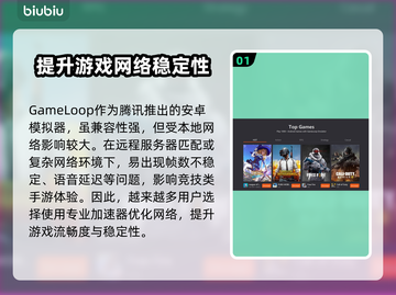 🔥GameLoop加速器大揭秘！🚀游戏党必看！截图2