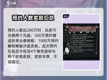 《饥荒新家园》预约礼包大曝光！🎁游戏奖励应有尽有🔥截图4