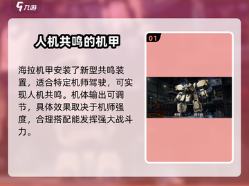钢岚🔥新手机甲必看！热门机甲推荐🚀游戏党快冲！截图2