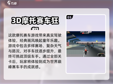 🔥2022超好玩摩托竞速游戏排行榜🔥截图6