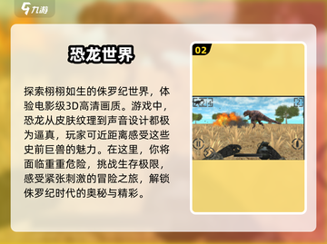 🦖2024超🔥恐龙手游推荐🎉玩到停不下来截图3