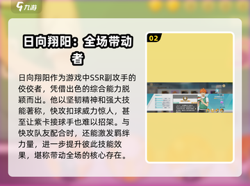 排球少年手游🔥日向翔阳超强详细介绍来啦！截图3