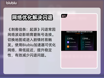 🎮刺客信条起源闪退？速用加速器解决！截图2