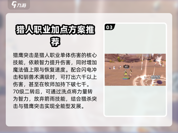 仙境传说新启航🔥猎人技能加点推荐来啦！截图4