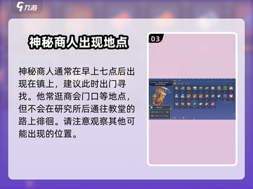 沙石镇时光💥神秘商人位置及路线曝光！🔥截图4
