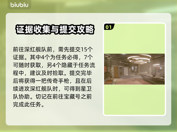 星空罪证：负担证据轻松过关攻略💡🎮截图2