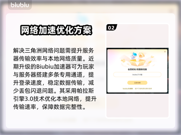 🎮三角洲闪退救星！加速器推荐🔥截图3