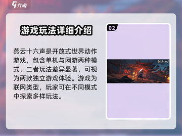 燕云十六声🔥无需联网！单机玩法超丝滑✨截图3