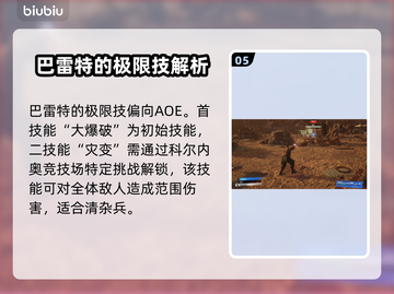 最终幻想7重生⚡极限技玩法大揭秘🔥截图6