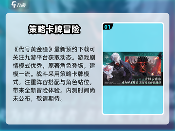 《代号黄金瞳》内测时间🔥抢先曝光！游戏玩家必看💡截图2