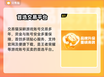 王者荣耀账号交易⚠平台揭秘💥截图2