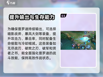 决胜巅峰！普罗迪实战技巧大公开💥🎮截图4