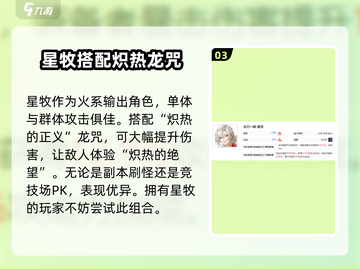 归龙潮星牧龙咒最强搭配🔥游戏党必看！截图4