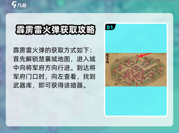 《大侠立志传》霹雳雷火弹获取🔥超简单攻略来啦！截图2
