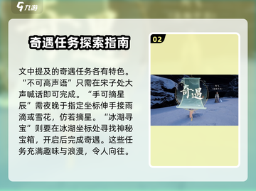 诛仙2手游北境奇遇通关秘籍大公开！🔥快人一步🎉截图3