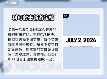 第一后裔🔥公测时间曝光！上线倒计时💥截图2